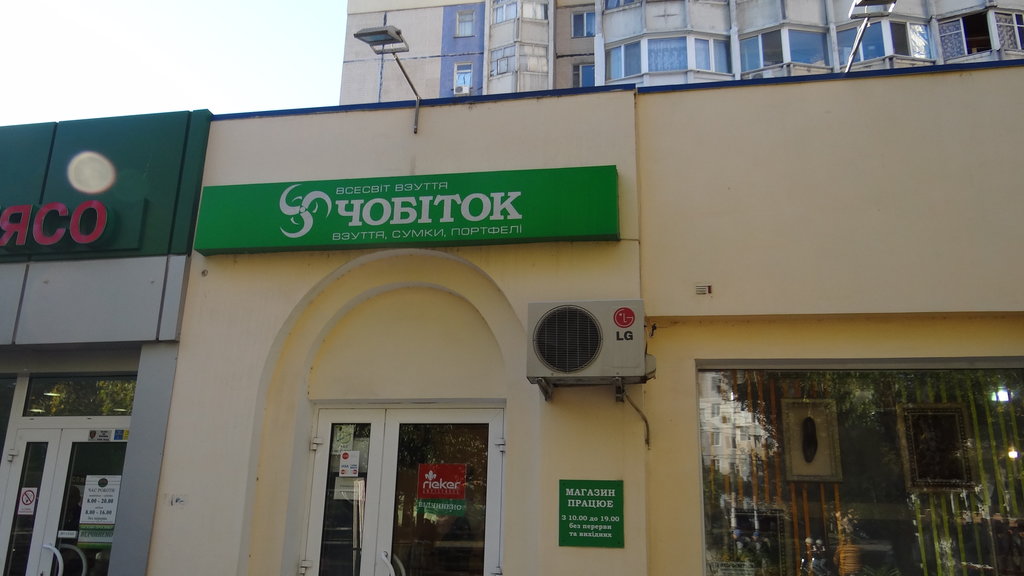 Магазин Чобиток