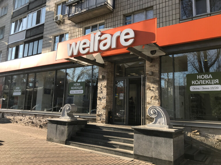 Магазин Welfare