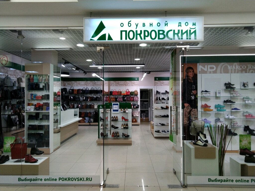 Обувной Дом Покровский